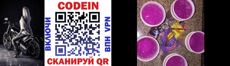 Codein напиток Lean (лин)  Вихоревка 